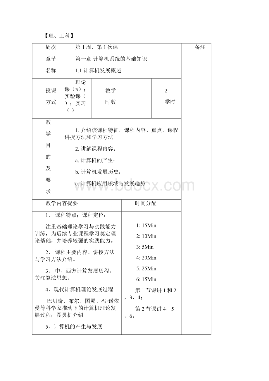 计算机导论计算机科学技术基础教案.docx_第3页