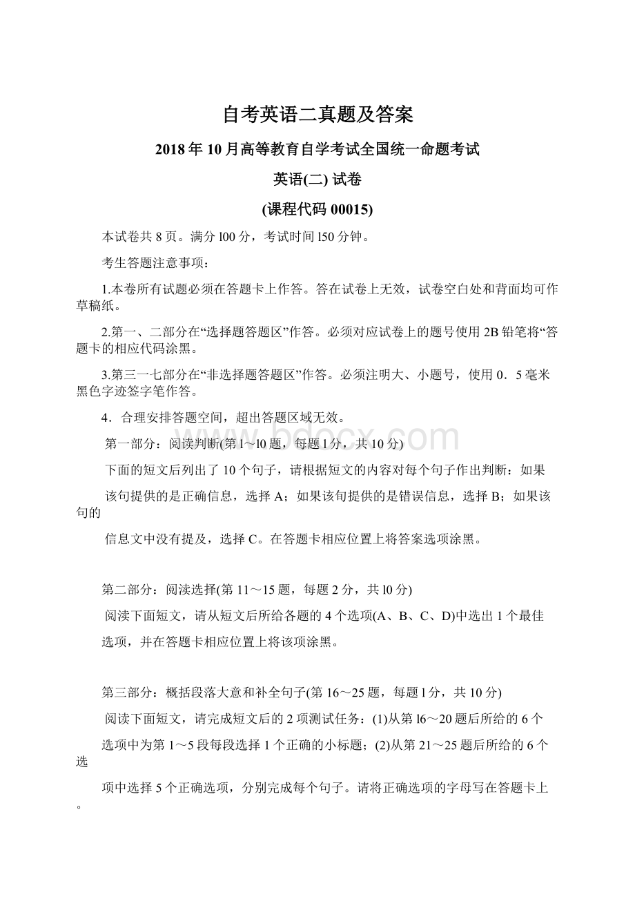 自考英语二真题及答案Word文档下载推荐.docx