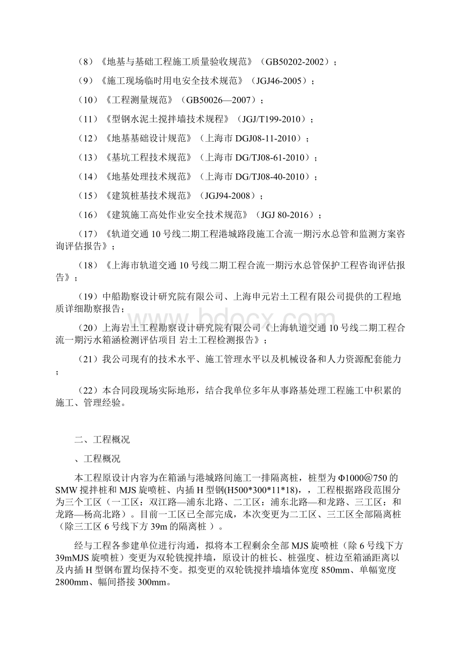 csm工法研究施工综合方案Word文档格式.docx_第2页