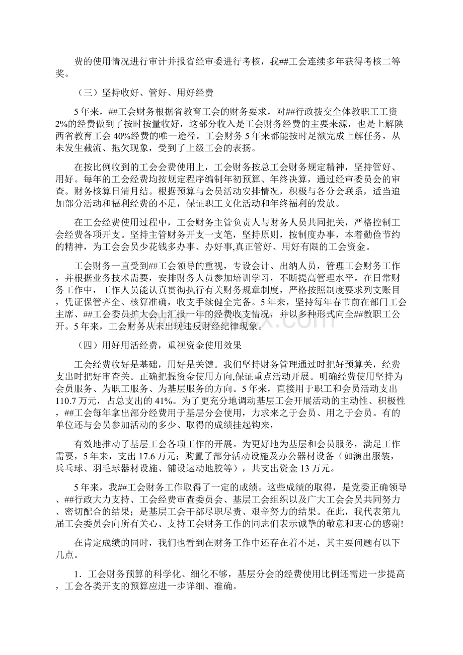 工会财务工作报告.docx_第2页