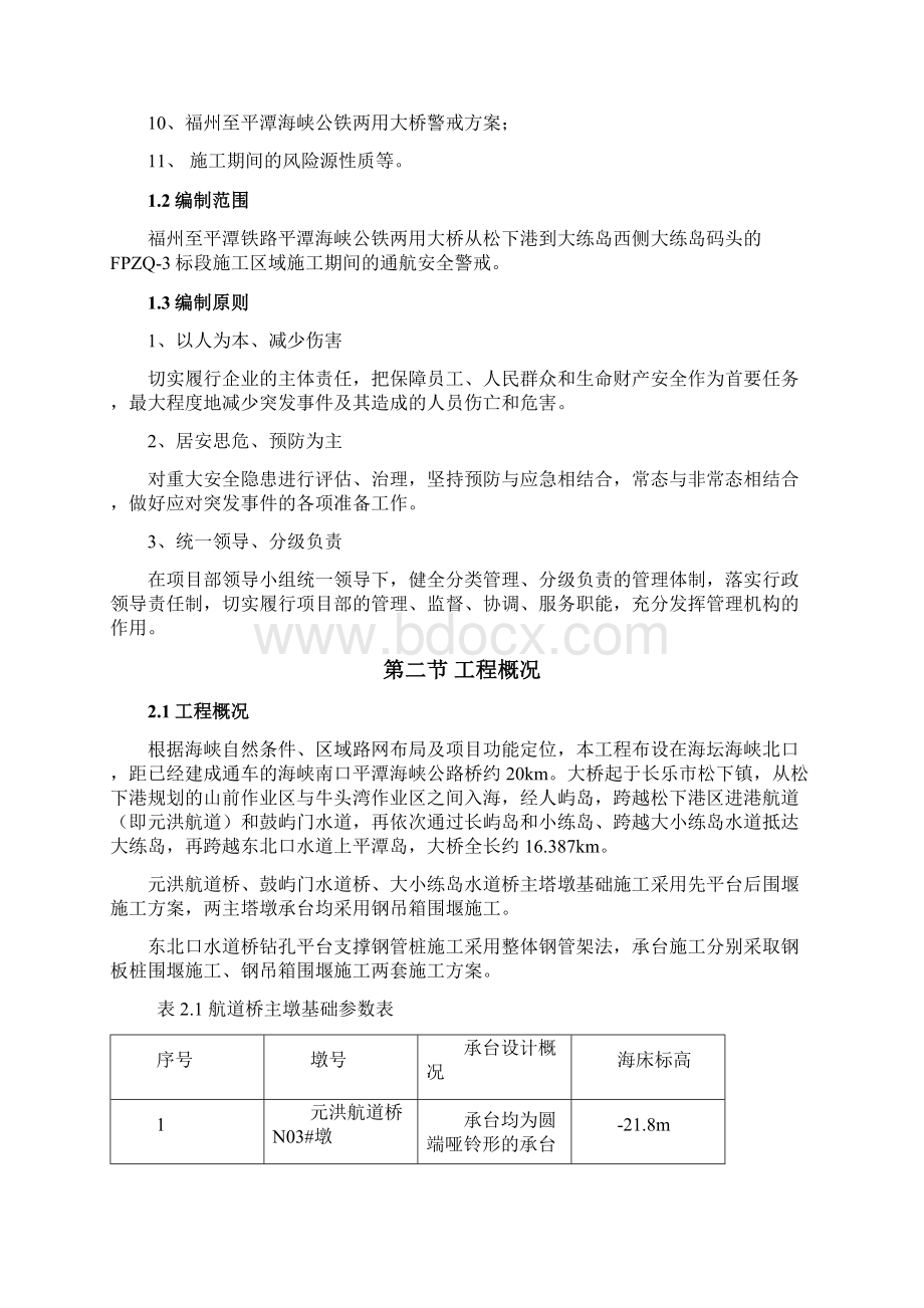 大桥施工警戒方案Word文档格式.docx_第2页