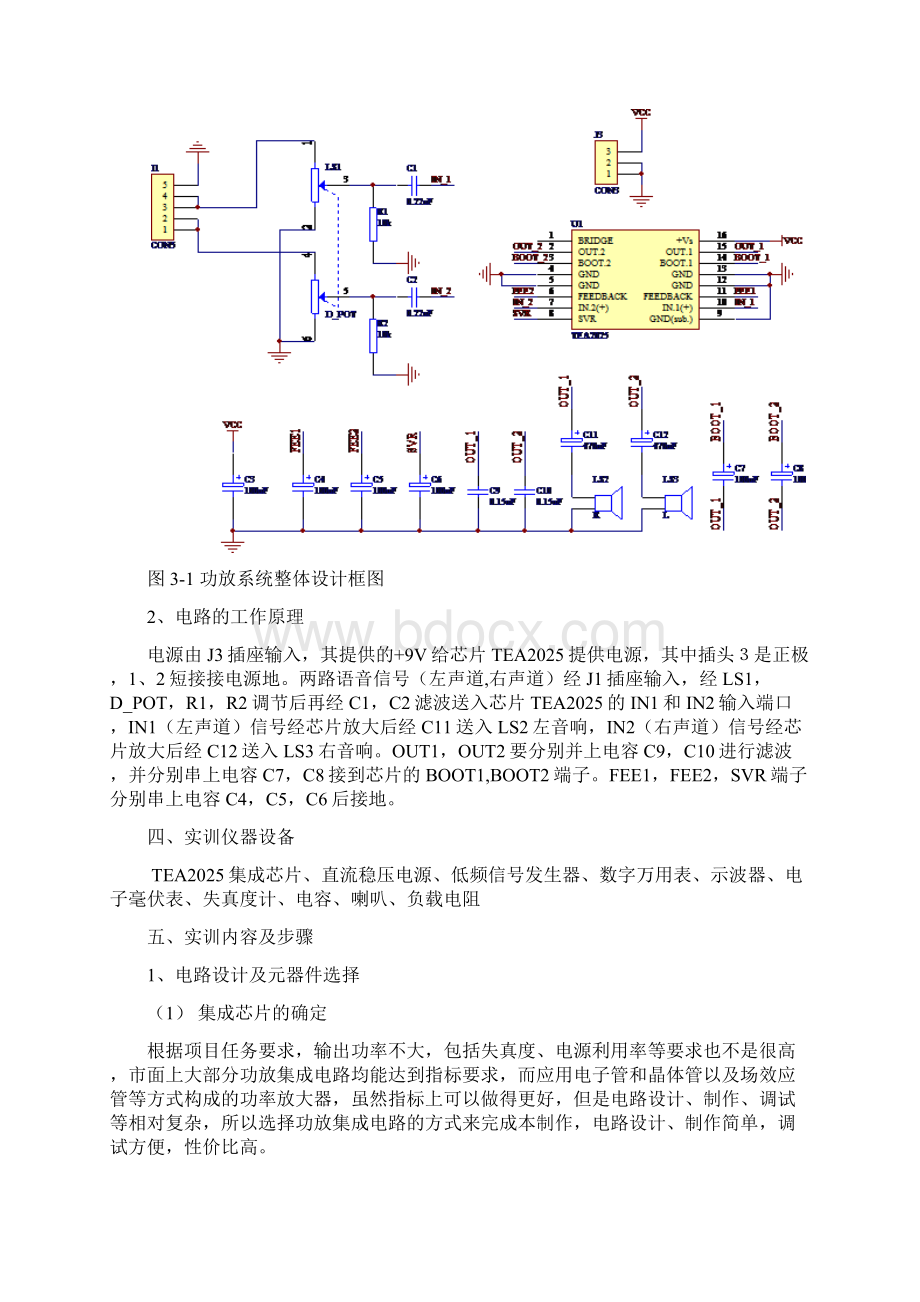 功放电路设计与制作.docx_第2页