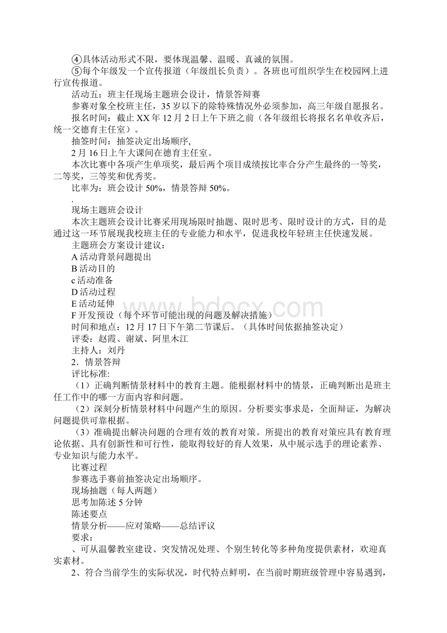 某年学校第12届班主任节活动策划方案.docx_第2页