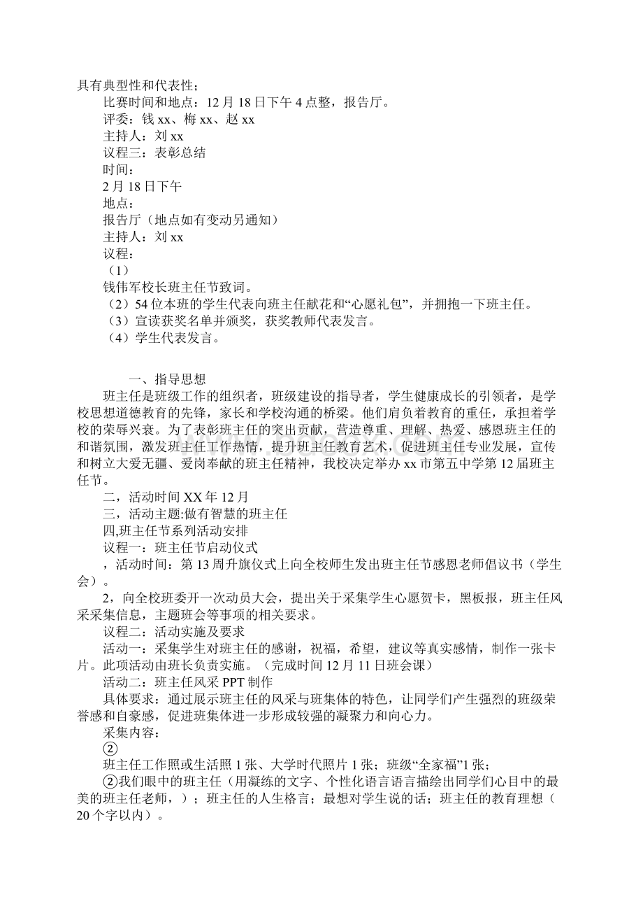 某年学校第12届班主任节活动策划方案.docx_第3页