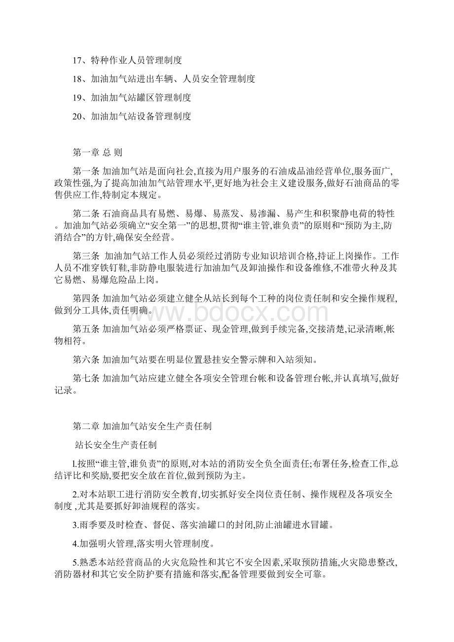 加油站安全管理制度.docx_第2页