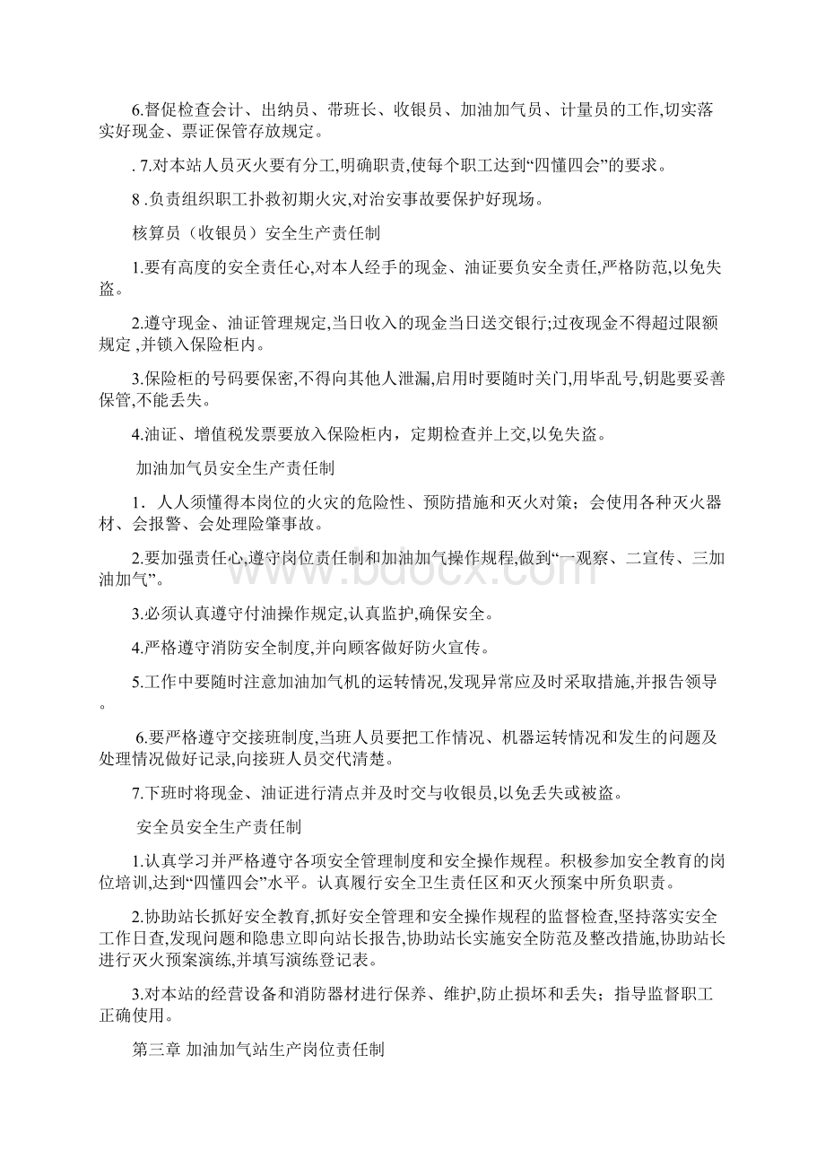 加油站安全管理制度.docx_第3页