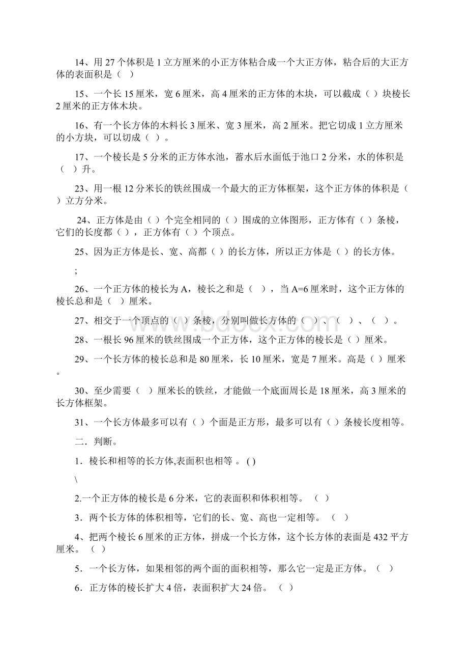 长方体正方体的表面积和体积练习题精选文档格式.docx_第2页