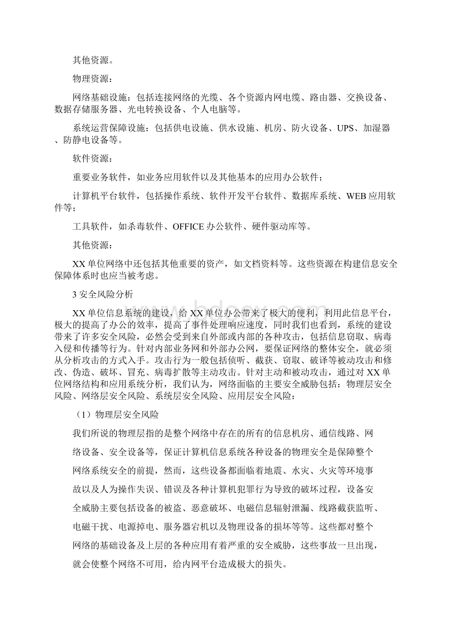 某单位网络安全防护方案书doc 35页Word下载.docx_第3页