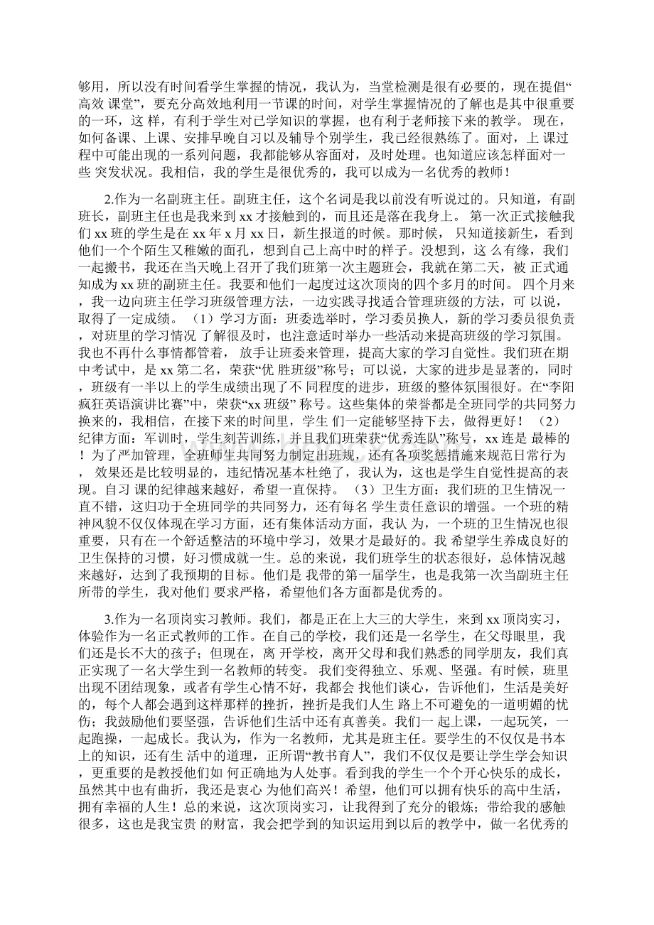 英语实训报告自我评价.docx_第2页