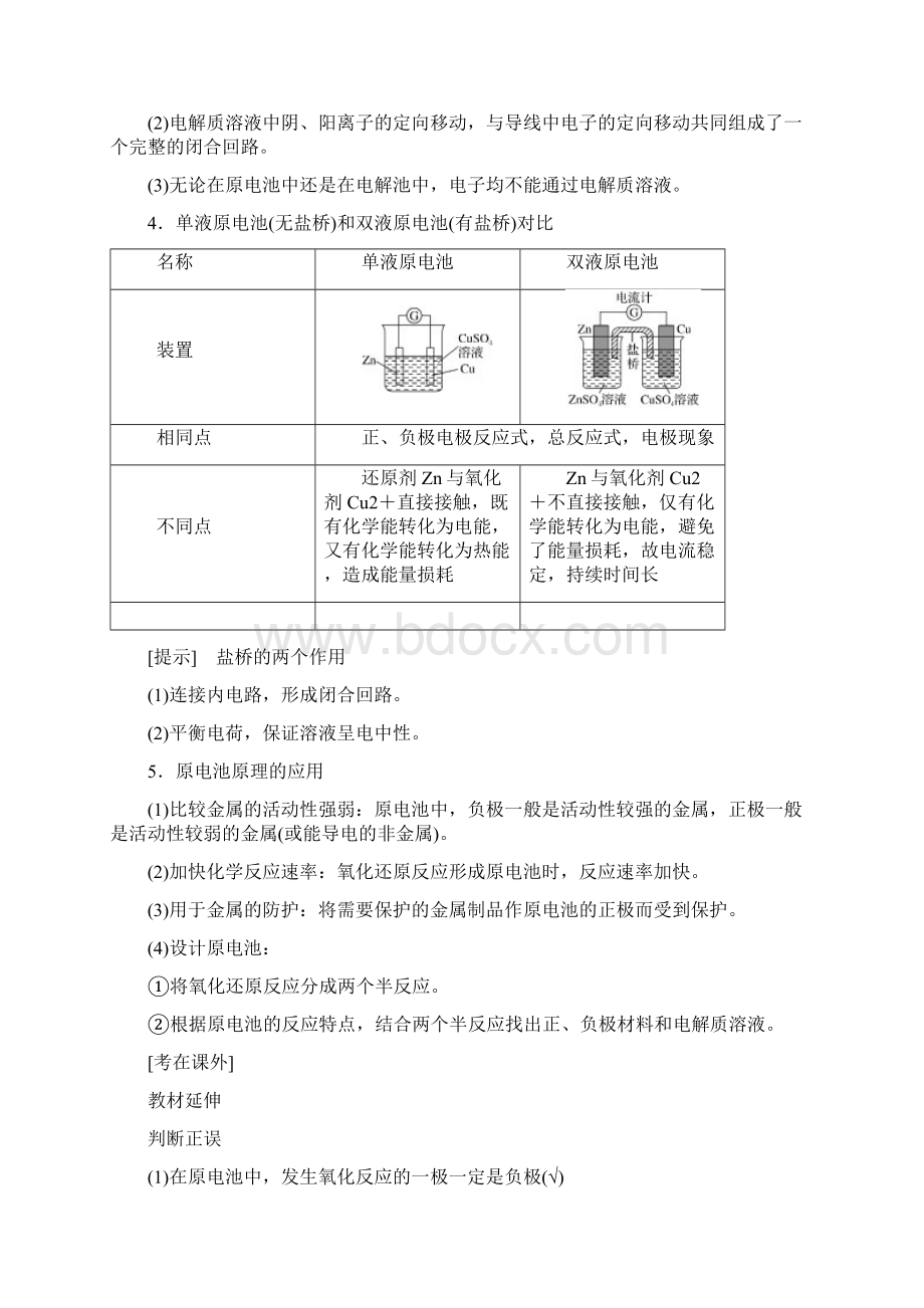 高三化学一轮复习原电池的工作原理及其应用.docx_第2页