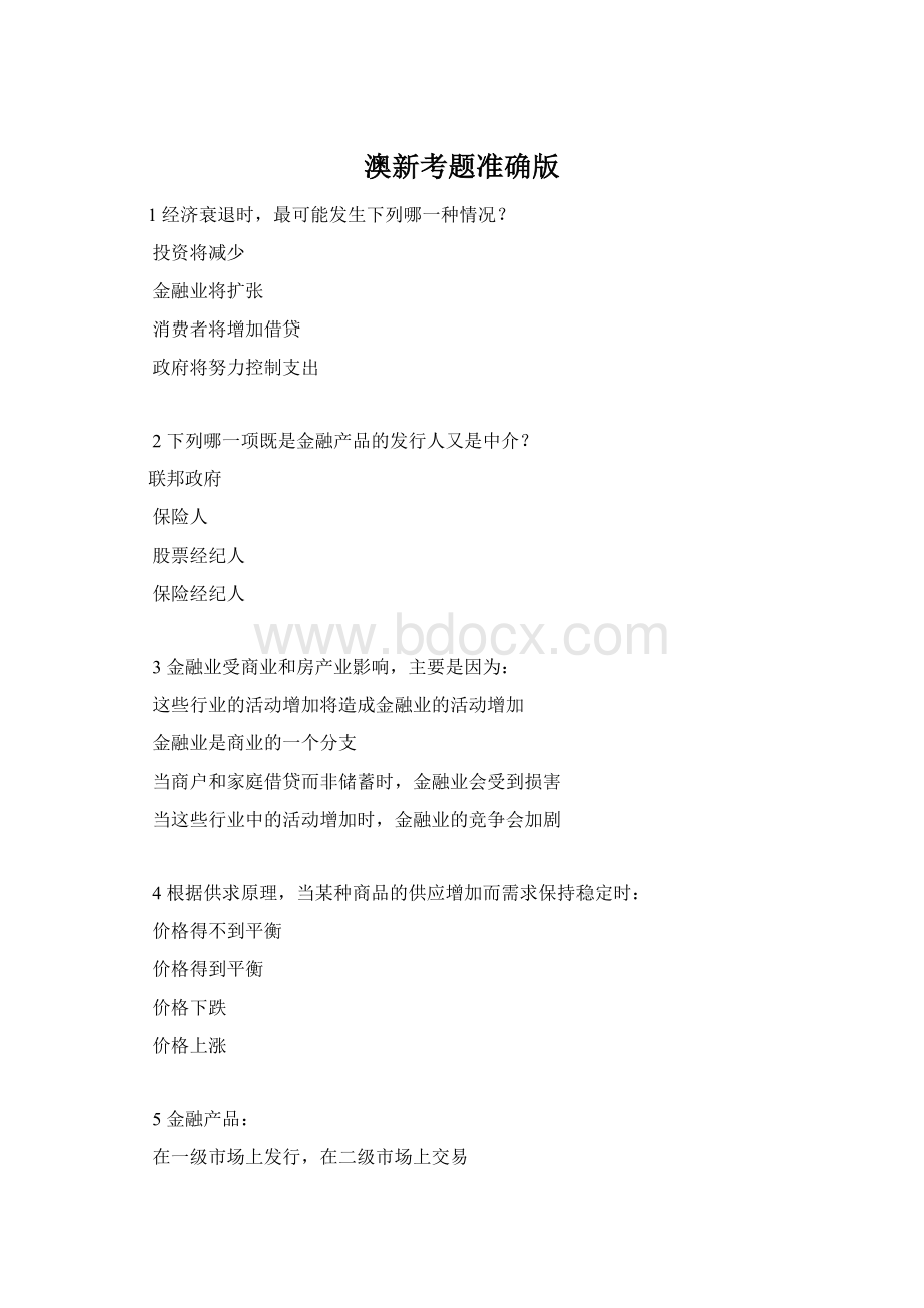 澳新考题准确版Word格式.docx_第1页