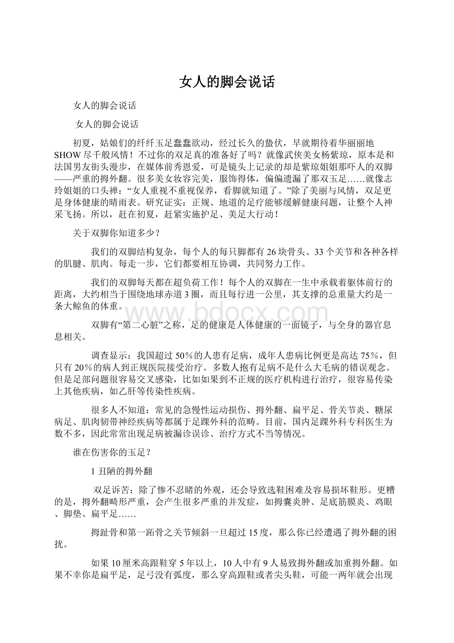 女人的脚会说话Word文档下载推荐.docx