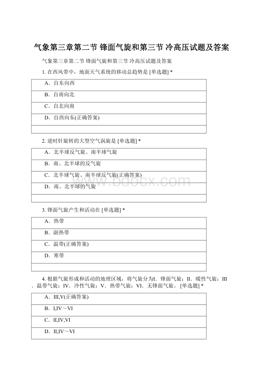 气象第三章第二节 锋面气旋和第三节 冷高压试题及答案.docx_第1页