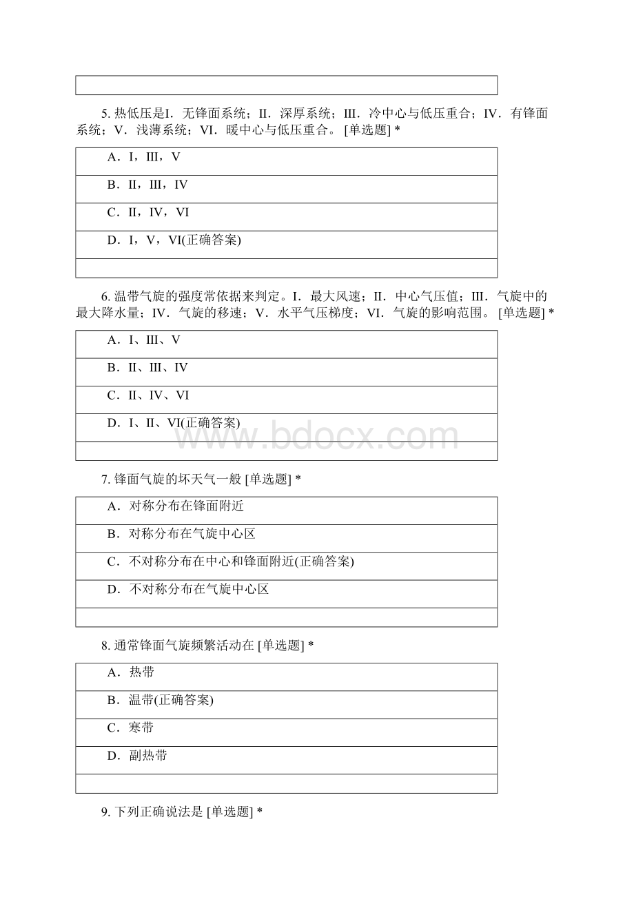 气象第三章第二节 锋面气旋和第三节 冷高压试题及答案.docx_第2页