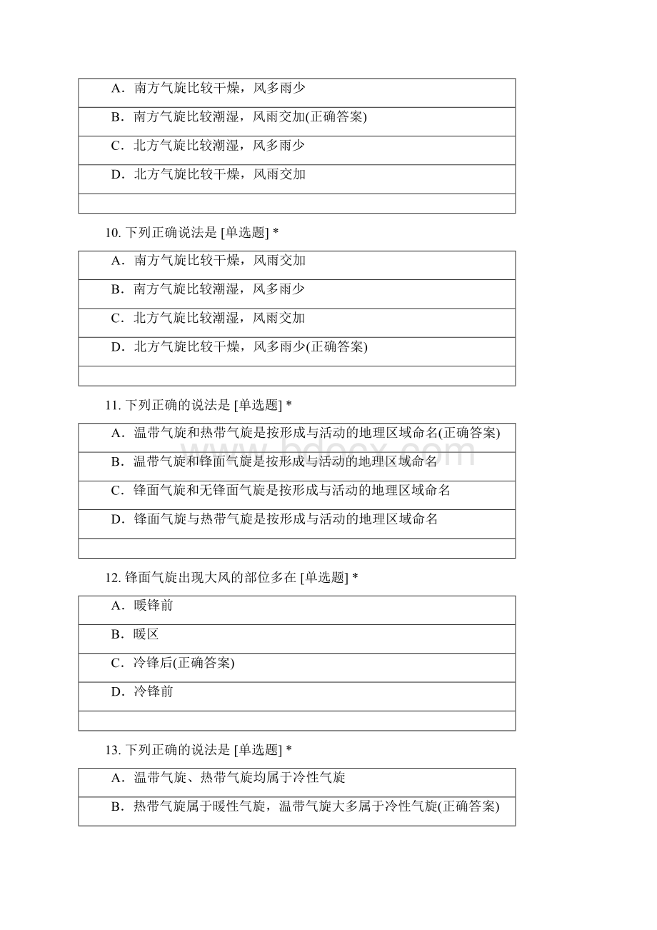 气象第三章第二节 锋面气旋和第三节 冷高压试题及答案.docx_第3页