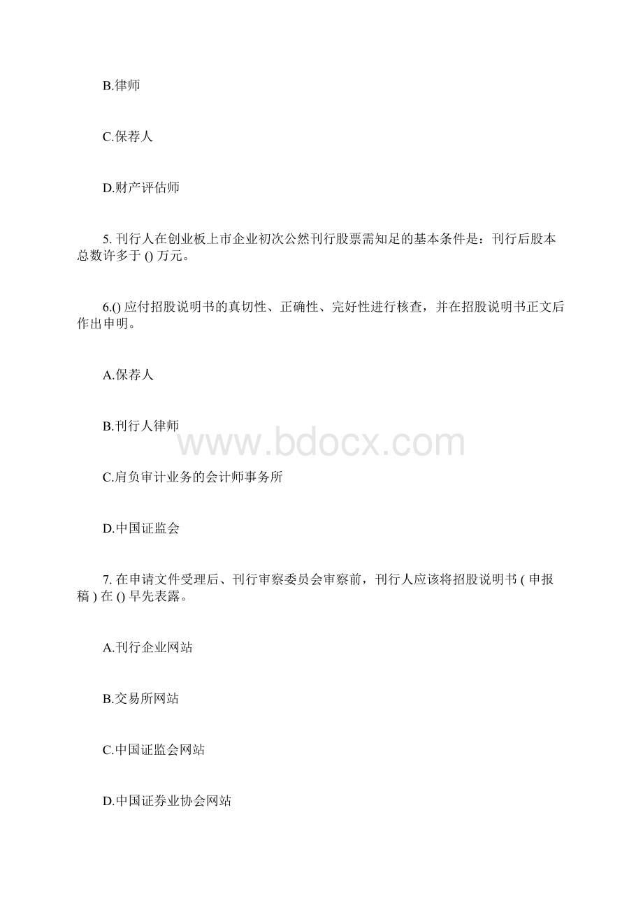 证券从业资格考试试题及汇总Word格式文档下载.docx_第2页