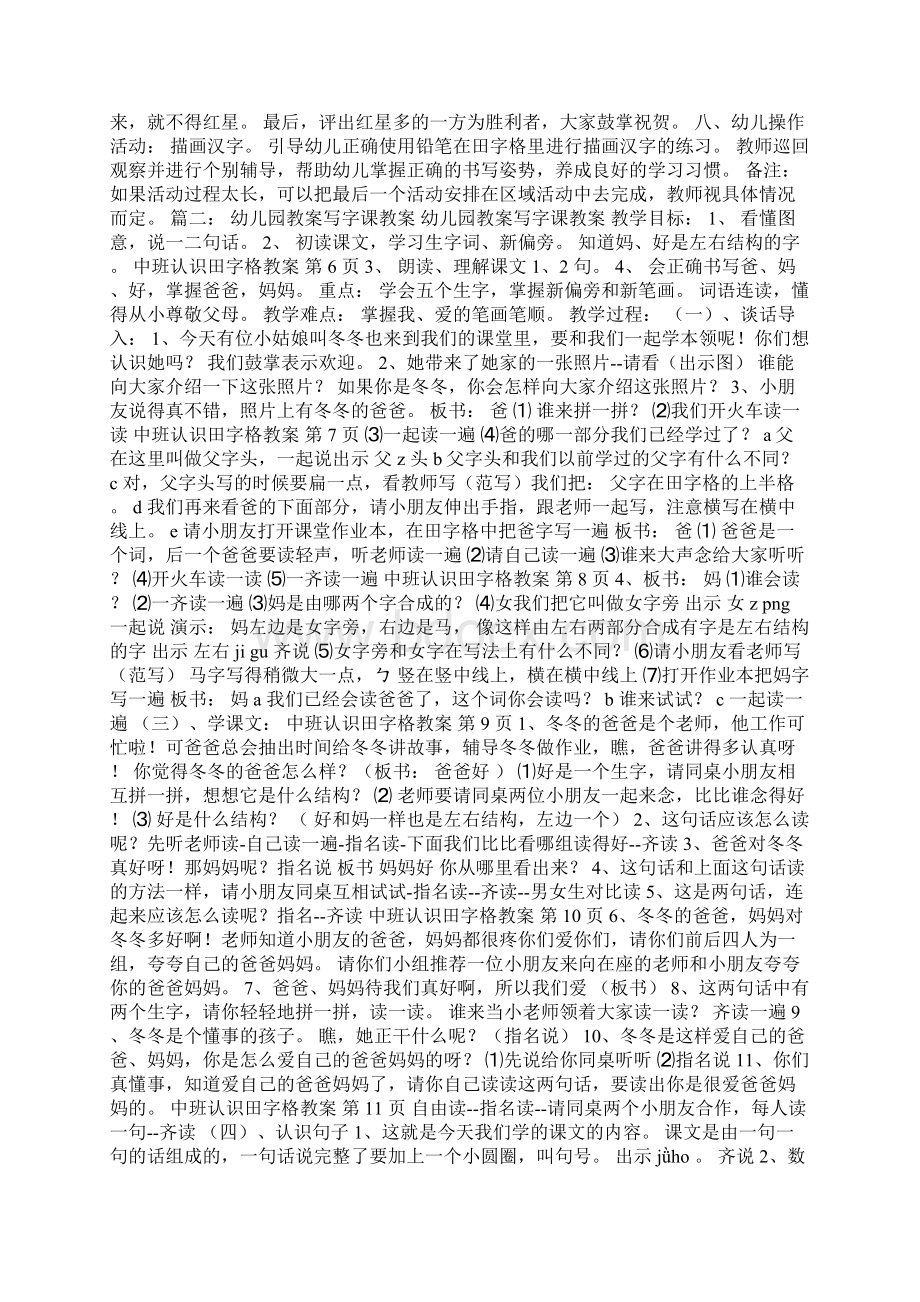 中班认识田字格教案.docx_第2页