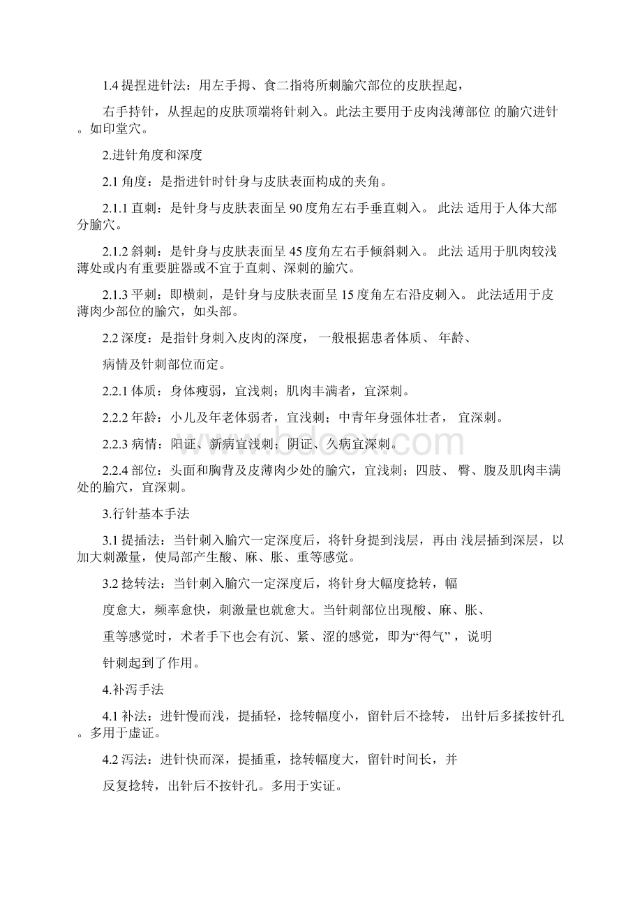 中医医疗技术操作规范Word格式.docx_第3页