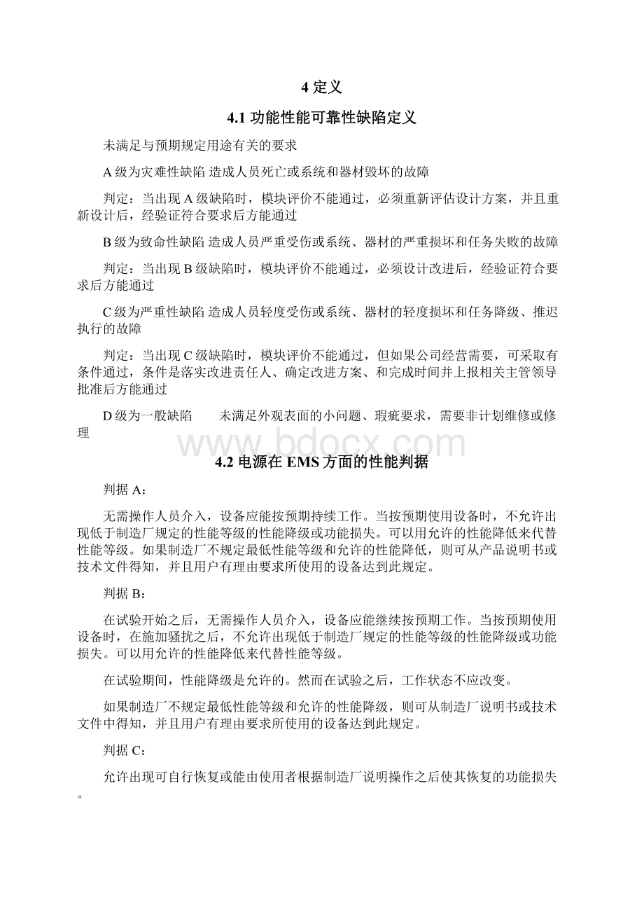 开关电源测试大纲C版Word下载.docx_第2页