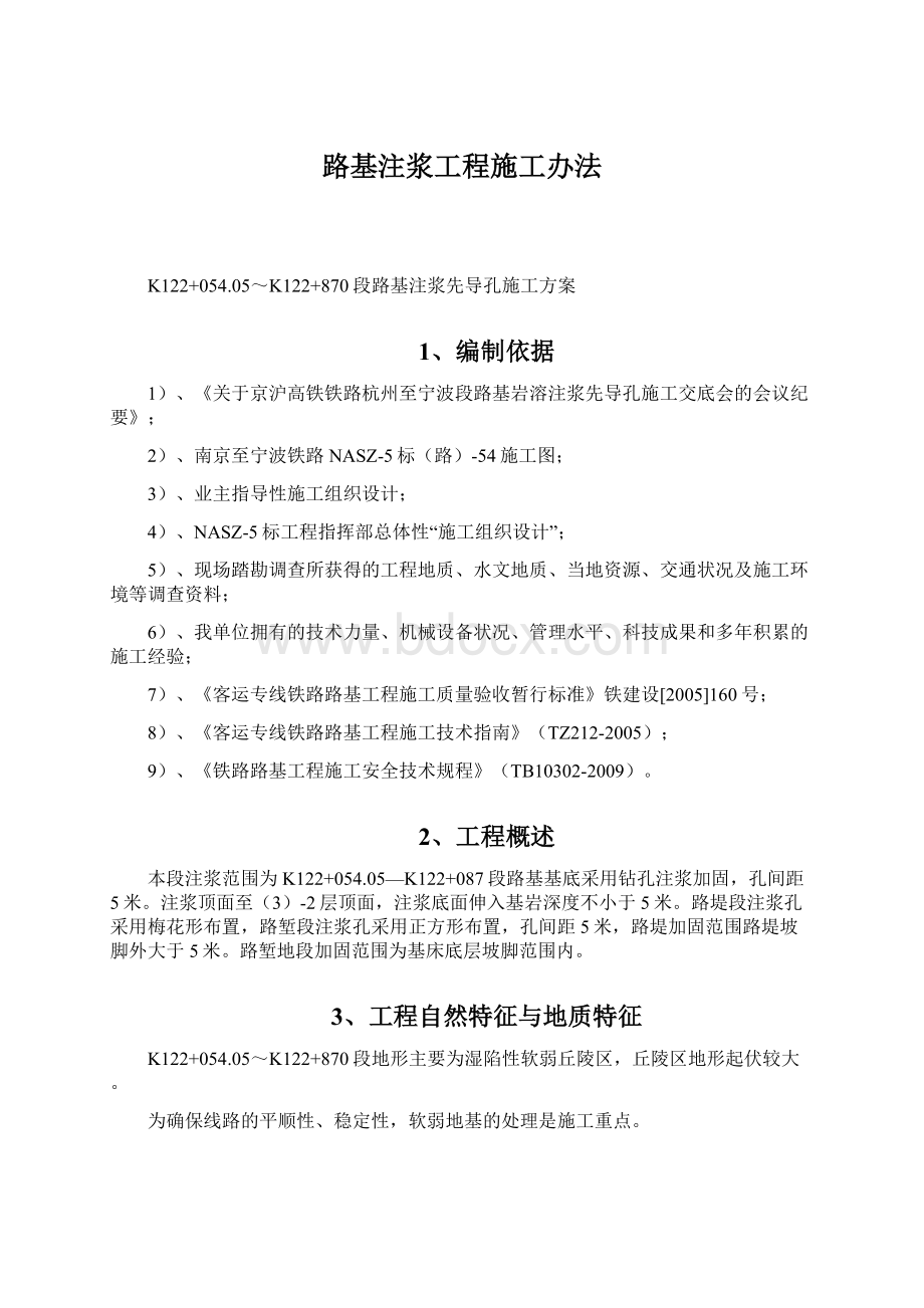 路基注浆工程施工办法.docx