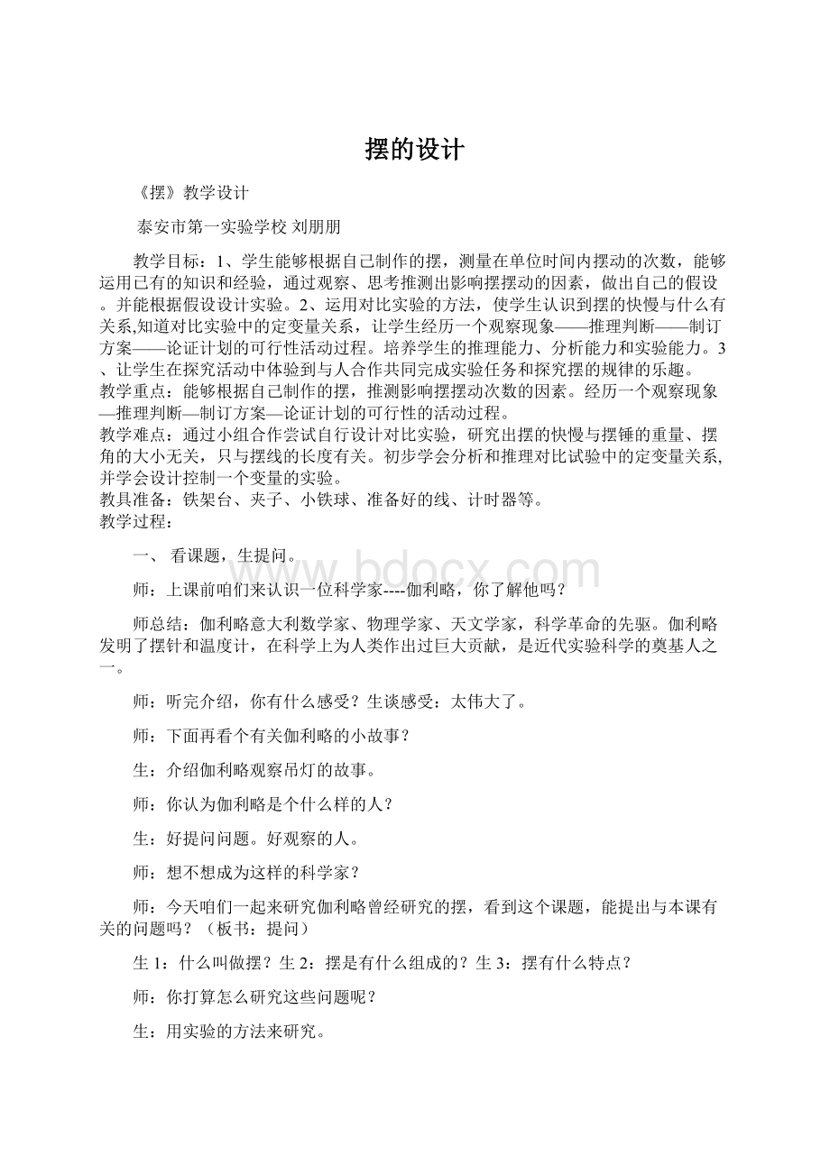 摆的设计文档格式.docx