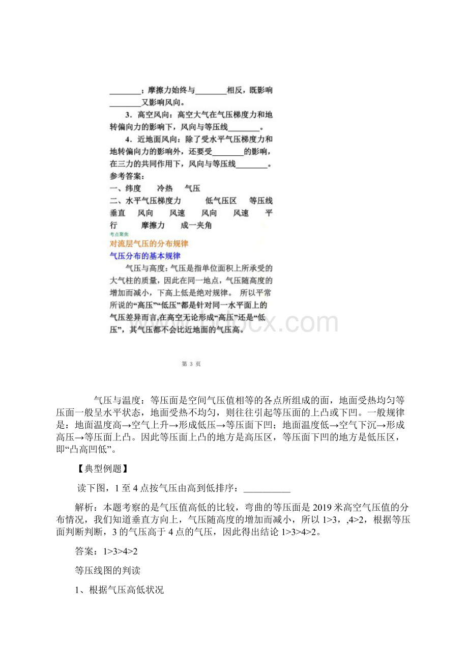 大气运动的规律知识讲解Word文档格式.docx_第2页