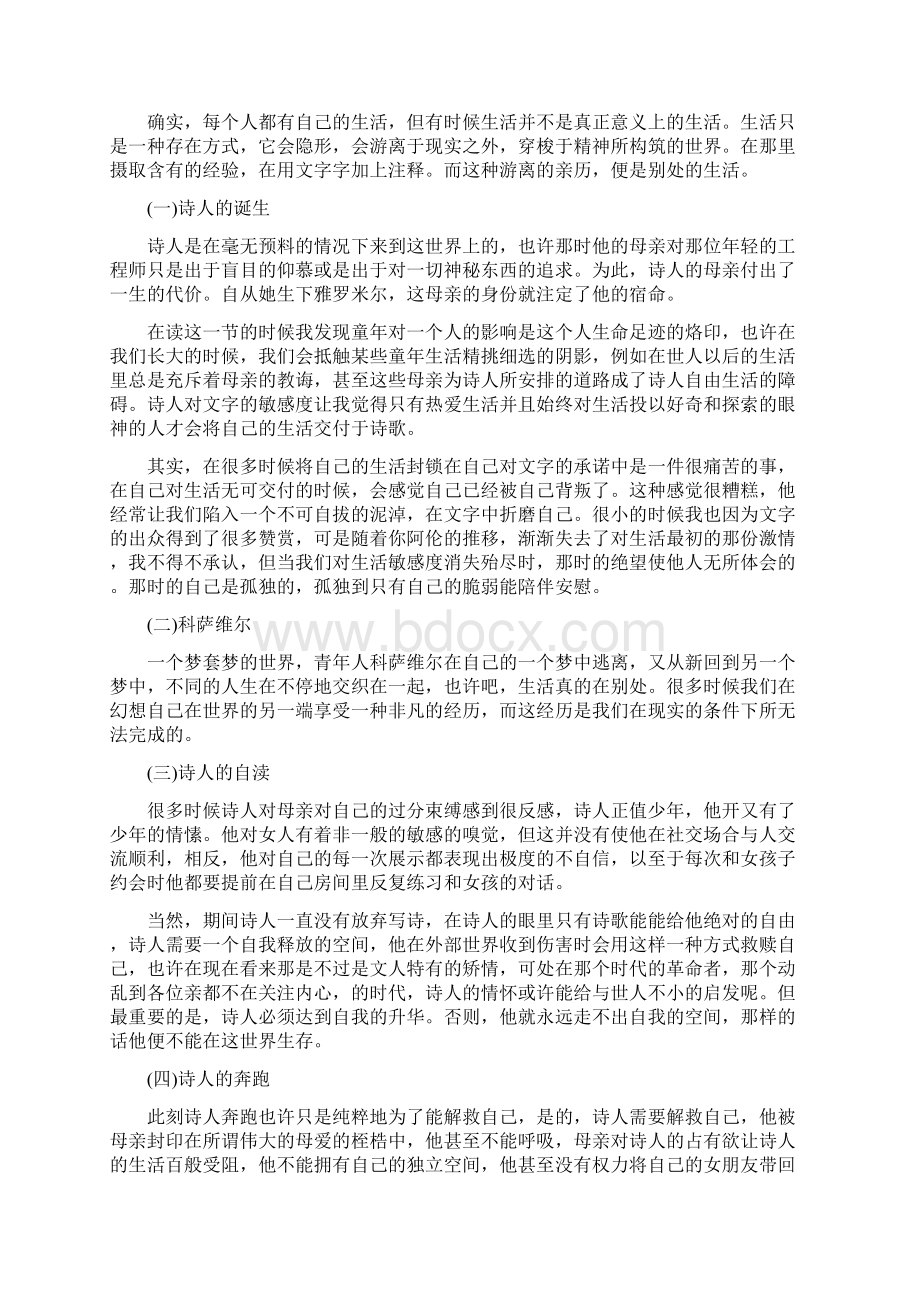 大学读书报告优秀范文精选.docx_第3页