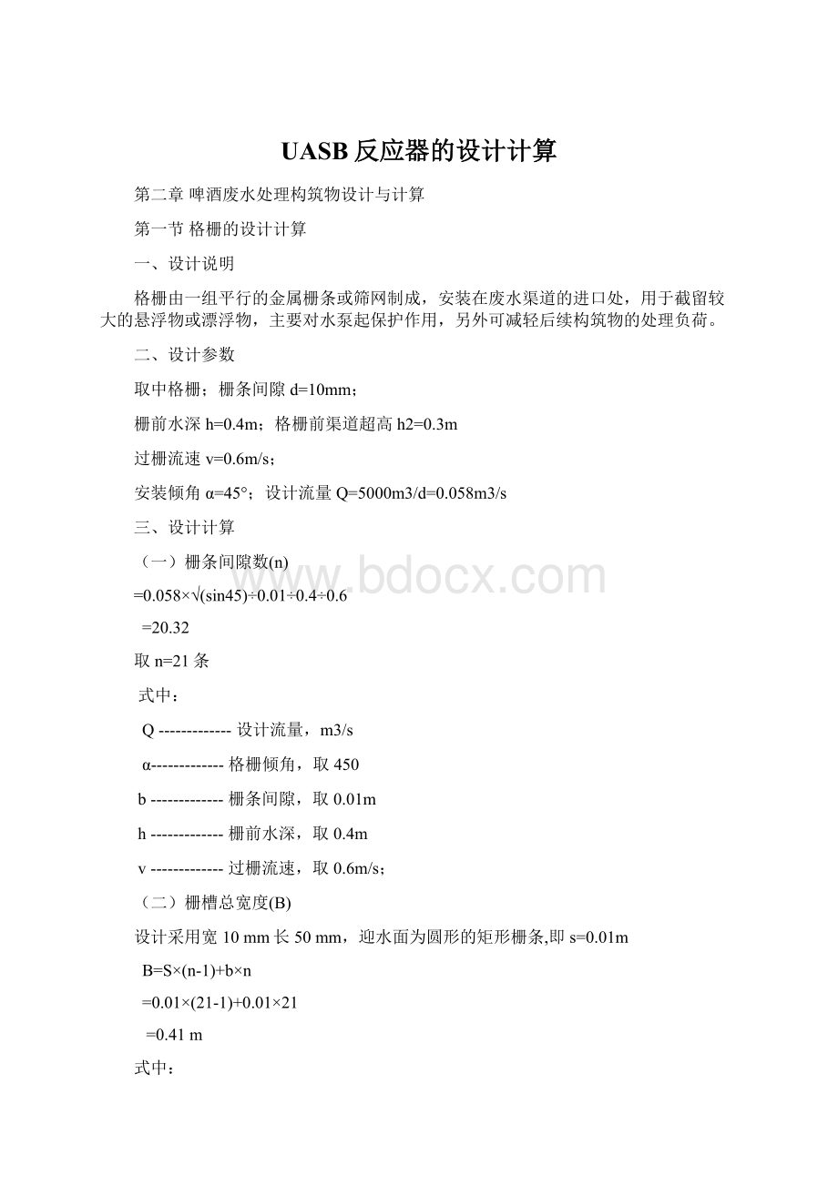 UASB反应器的设计计算Word文档格式.docx_第1页