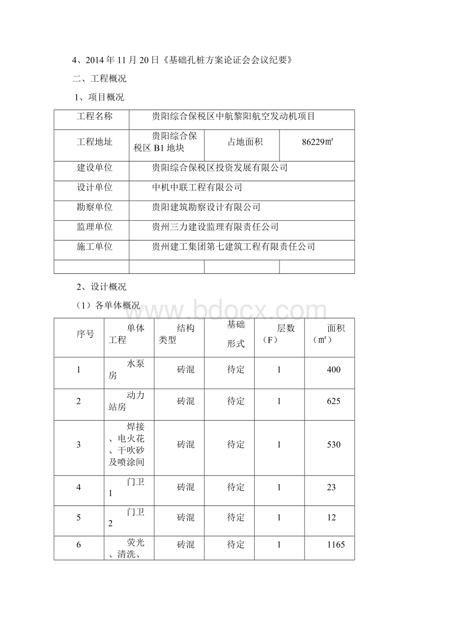 机械成孔施工方案Word格式文档下载.docx_第3页