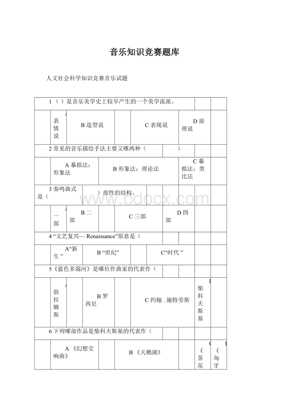 音乐知识竞赛题库.docx_第1页