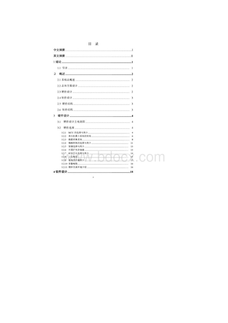 51单片机的室内空气质量检测系统设计Word格式文档下载.docx_第3页