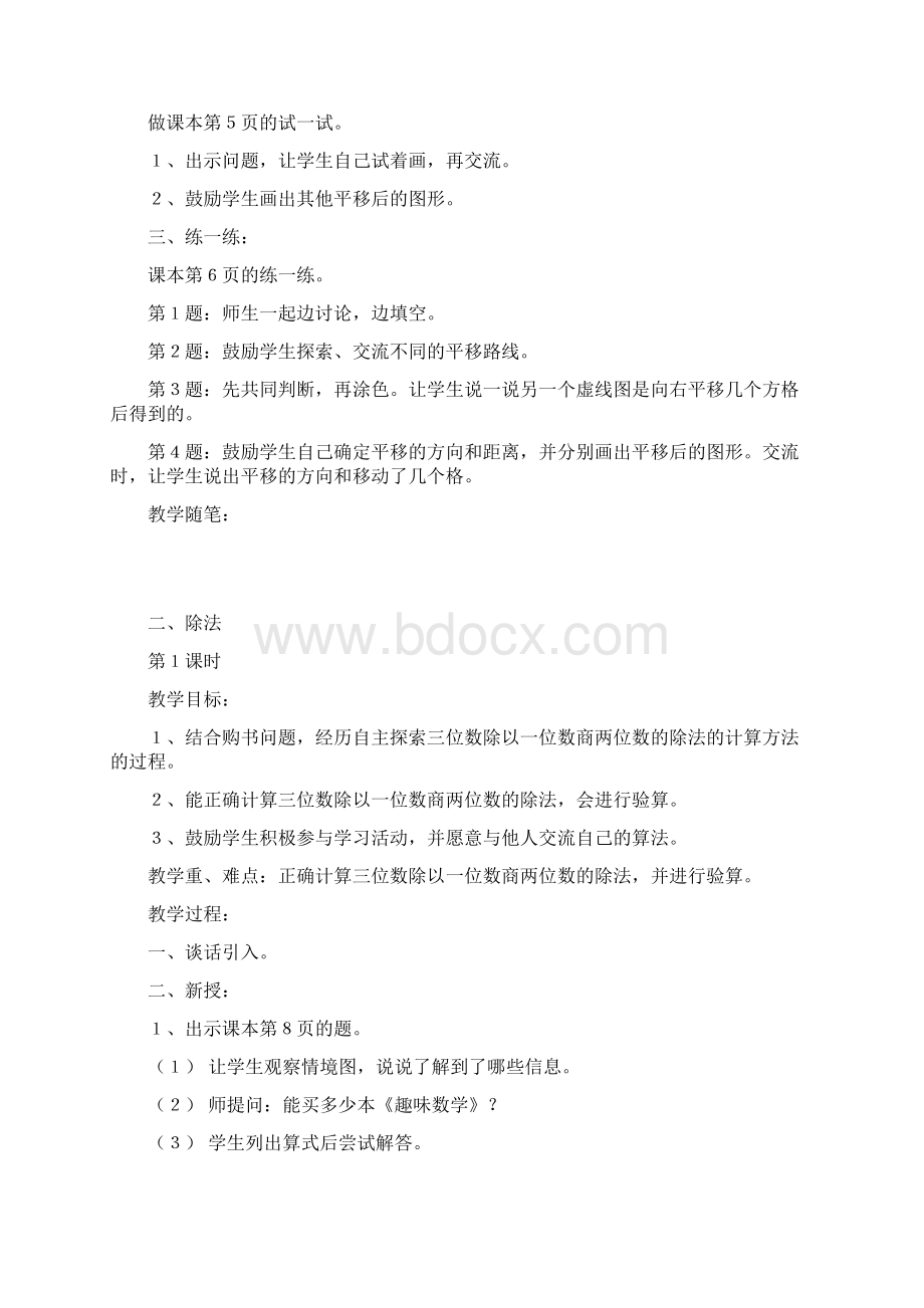 冀教版三年级数学下册教案.docx_第3页