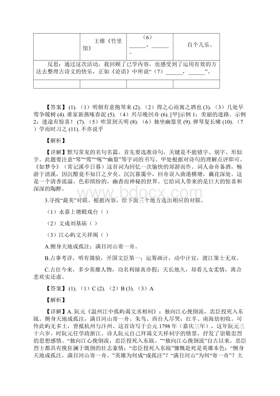 浙江省温州市中考语文试题解析版文档格式.docx_第2页