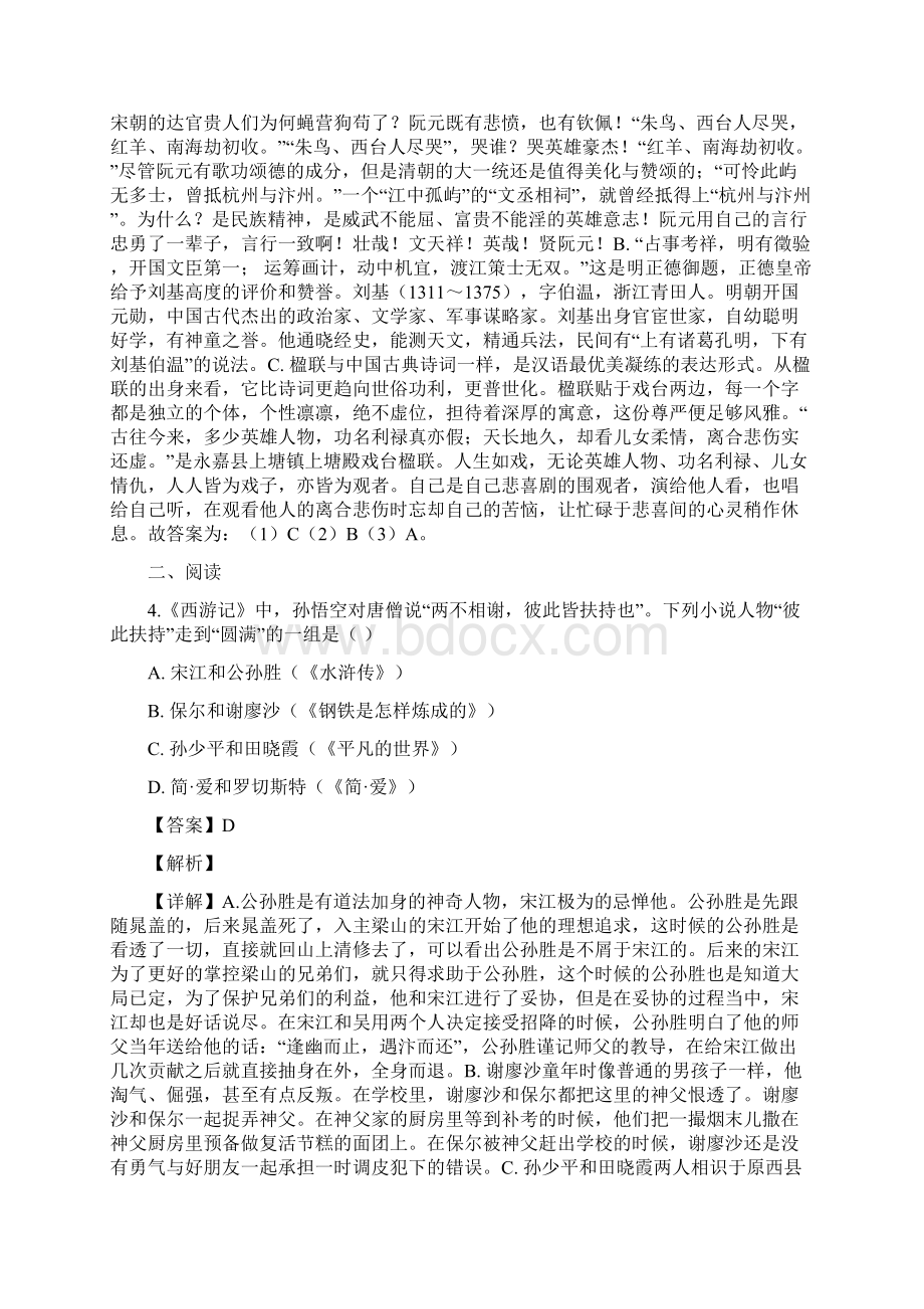 浙江省温州市中考语文试题解析版文档格式.docx_第3页