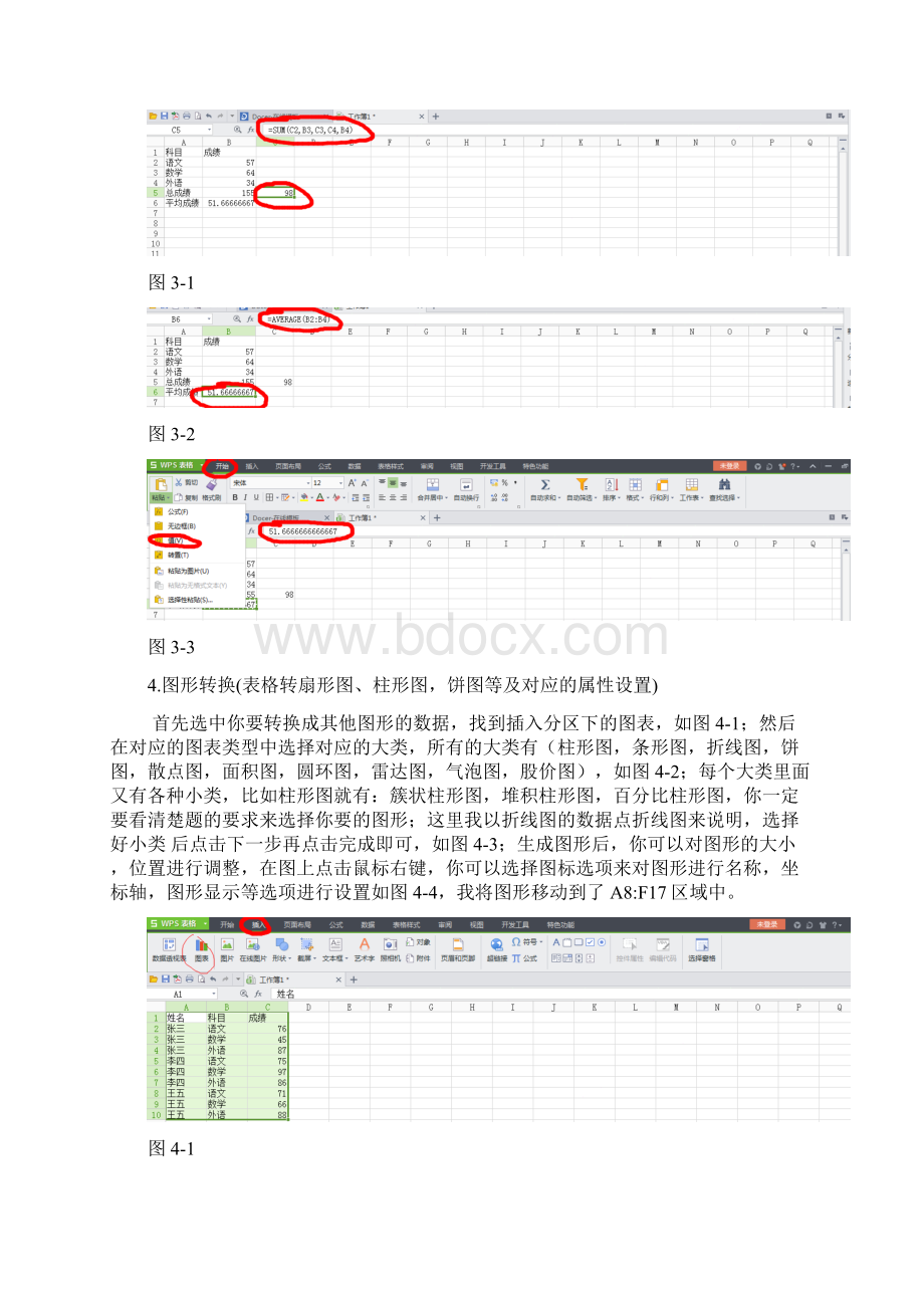 计算机一级EXCEL操作题.docx_第2页