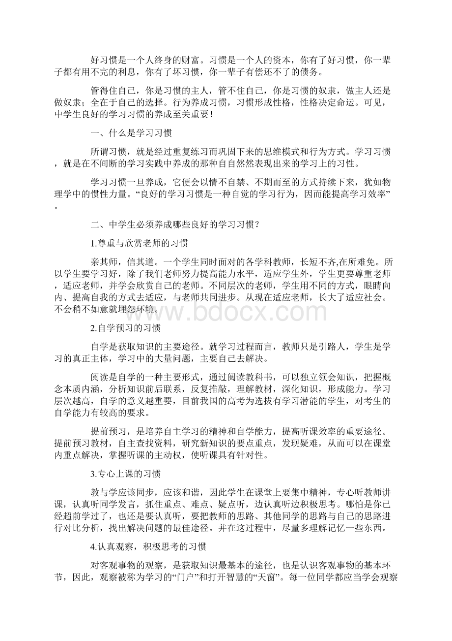 中学生应该养成哪些良好习惯.docx_第2页