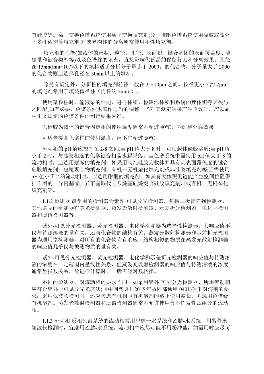 高效液相色谱法精选文档.docx_第2页