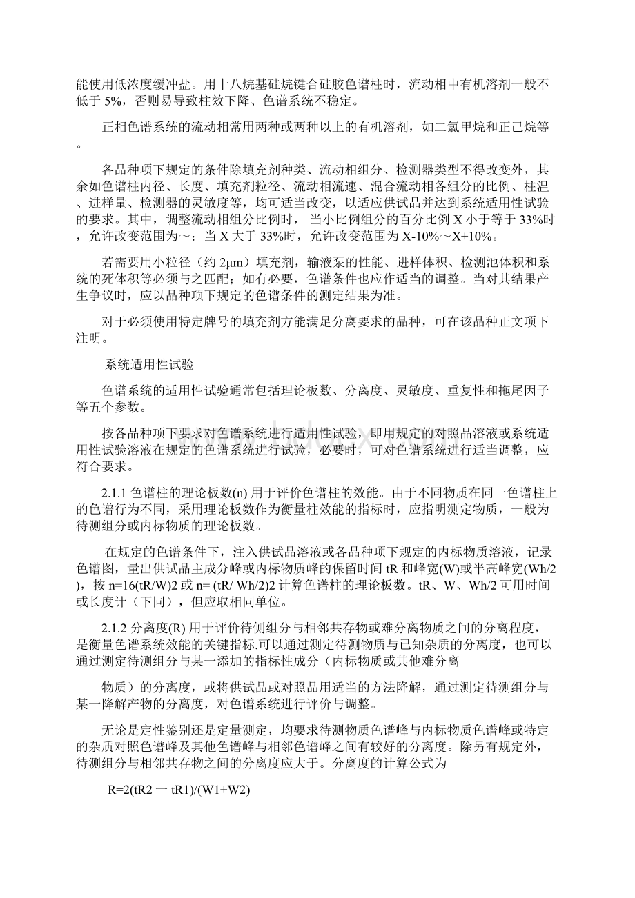 高效液相色谱法精选文档.docx_第3页