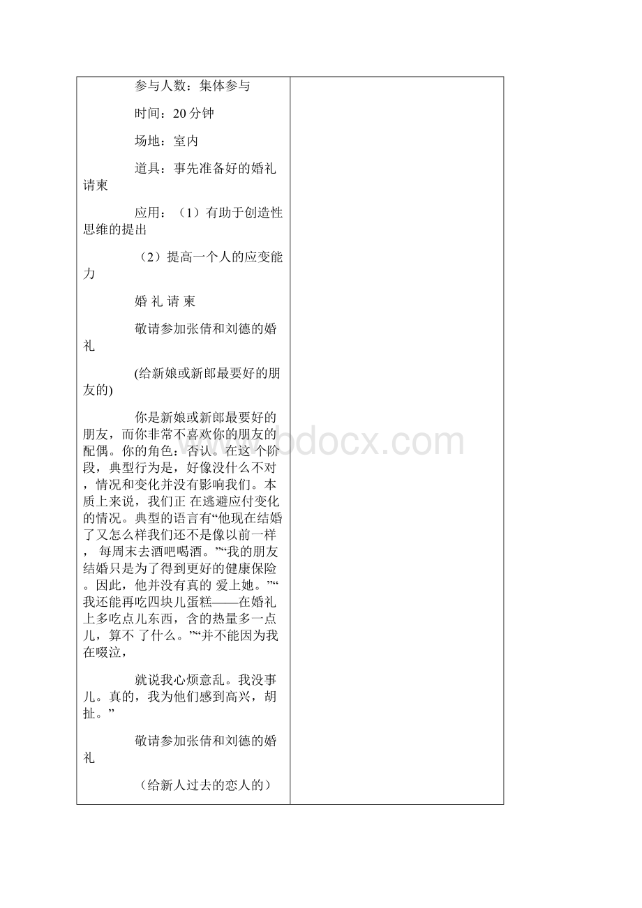 企业创新培训游戏.docx_第3页