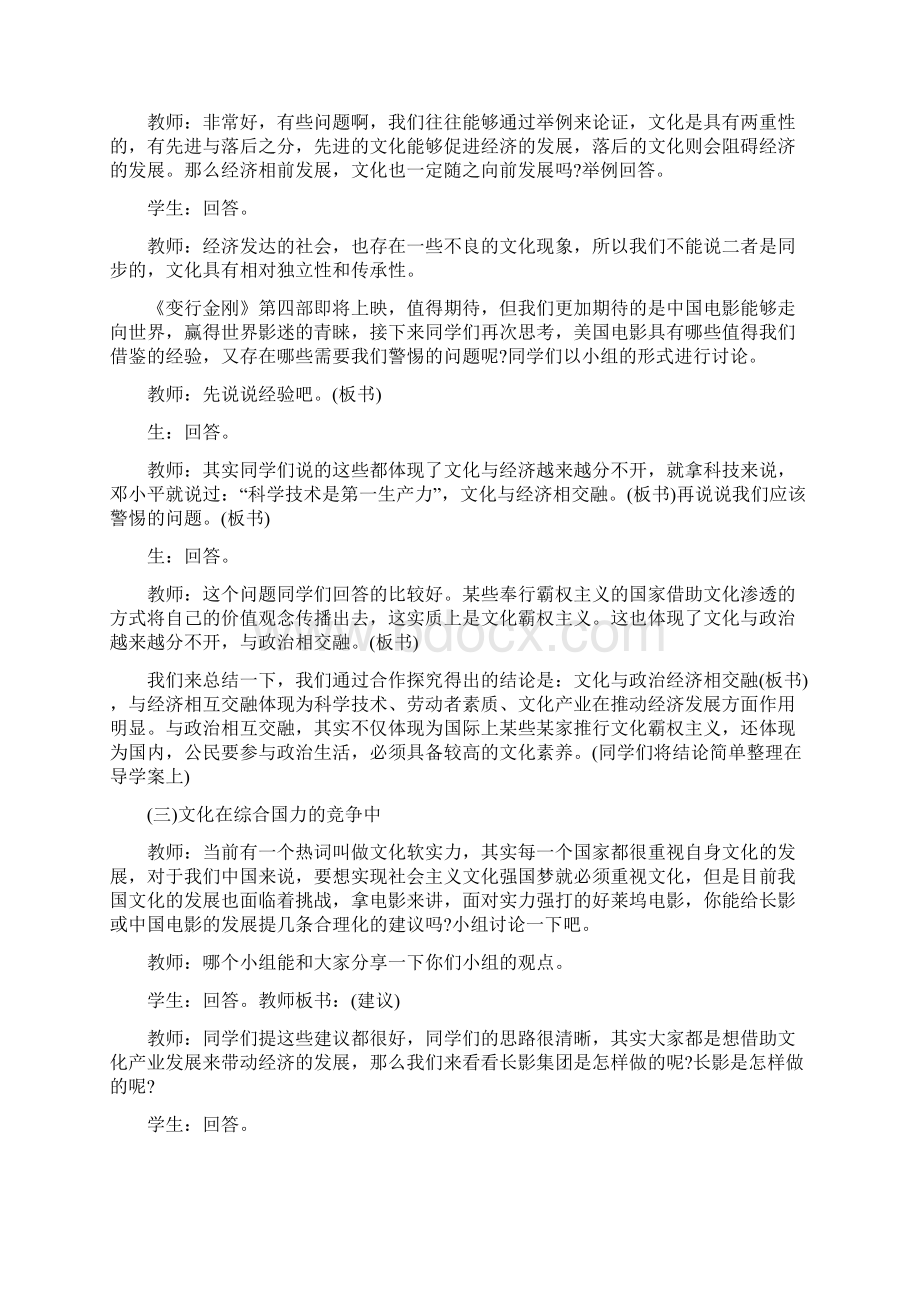 高中政治优秀教案模板5篇文档格式.docx_第3页