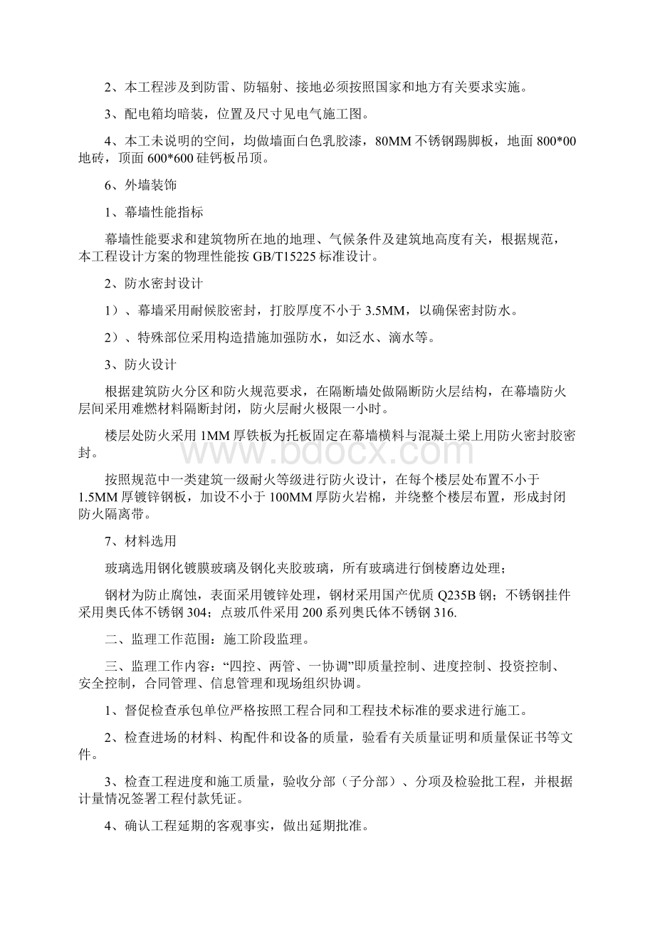 办公楼室内外装饰装修工程监理规划Word文档格式.docx_第3页