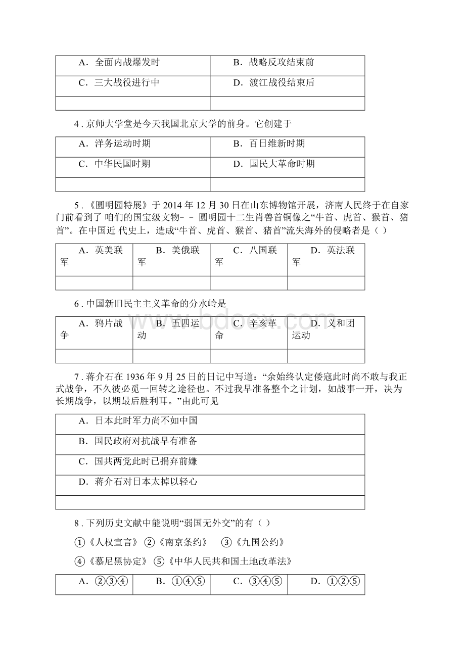 人教版八年级上学期期末历史试题II卷检测Word下载.docx_第2页