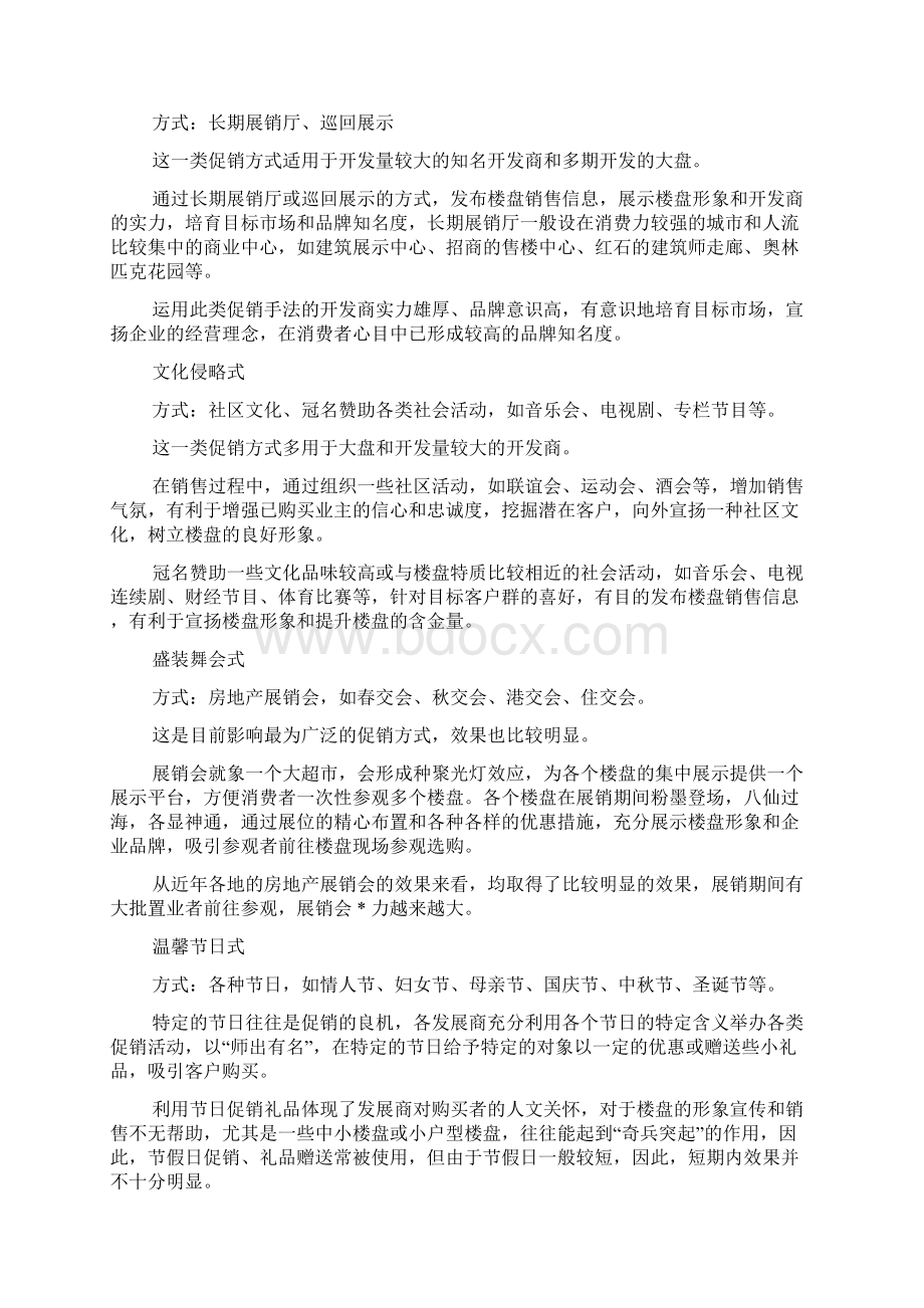 房地产活动礼品方案多篇.docx_第2页