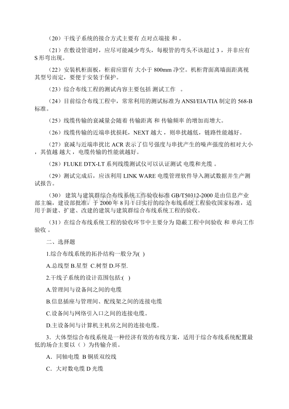 网络综合布线期末考试温习资料.docx_第2页