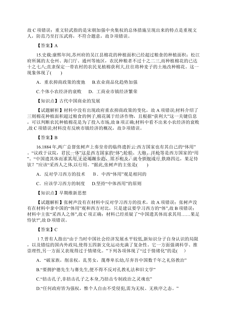 北京市东城区高三综合能力测试二文综历史试题.docx_第2页