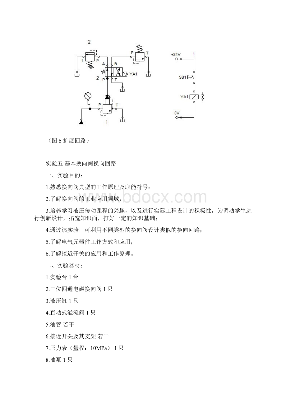 长春理工大学液压传动实验题DOCWord文件下载.docx_第3页