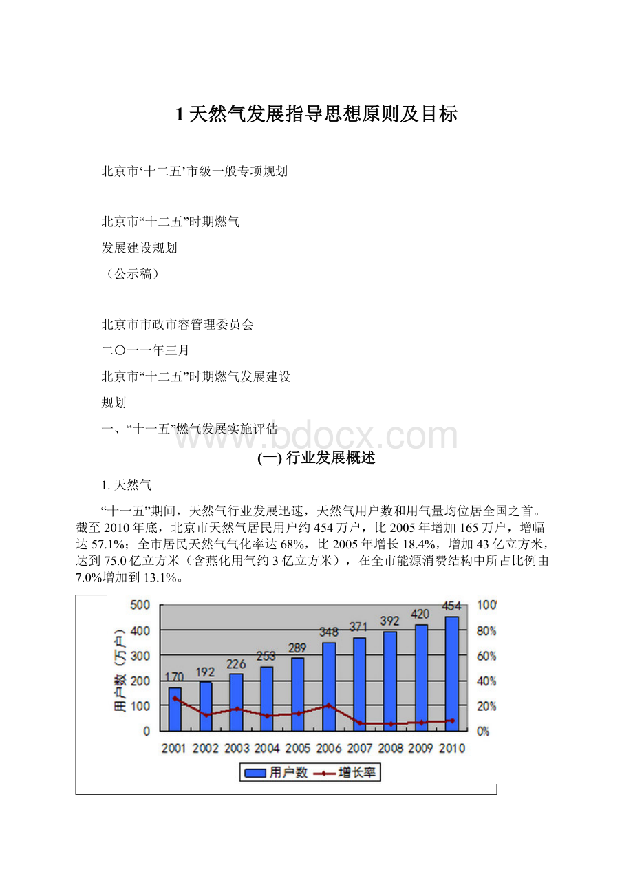 1天然气发展指导思想原则及目标.docx_第1页