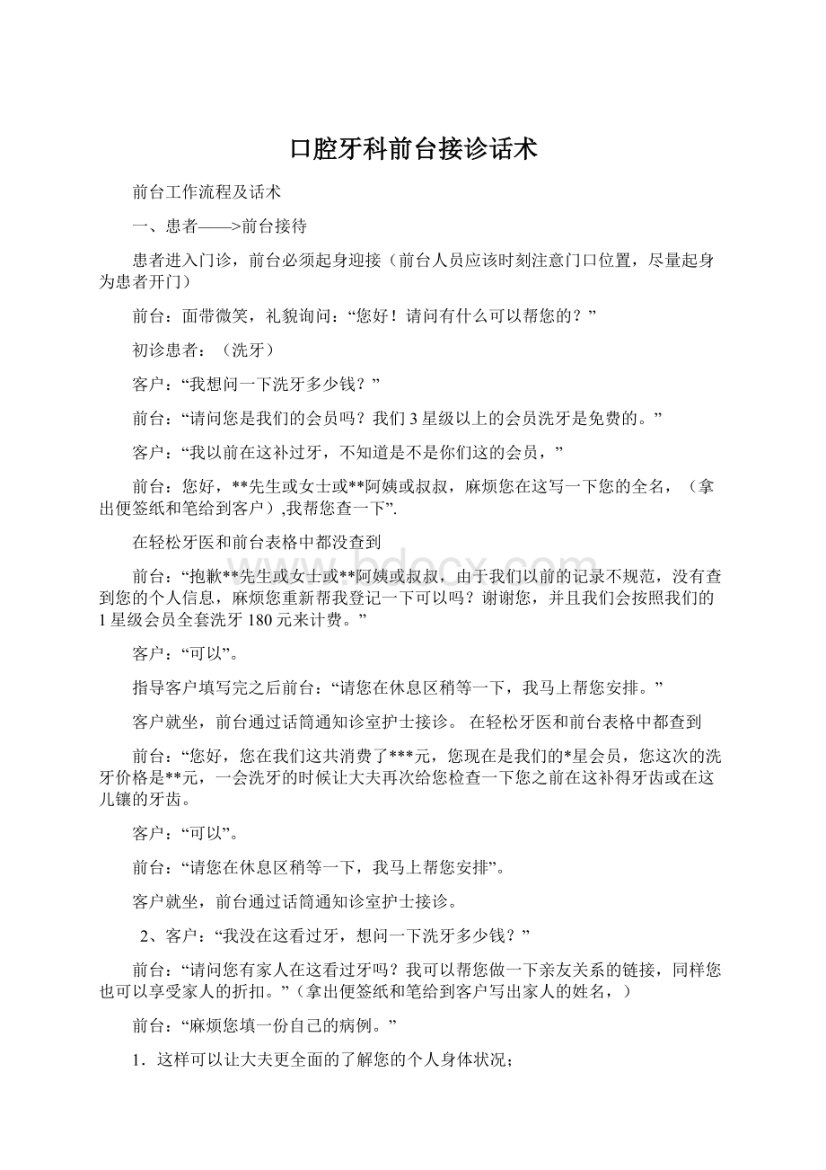 口腔牙科前台接诊话术.docx_第1页