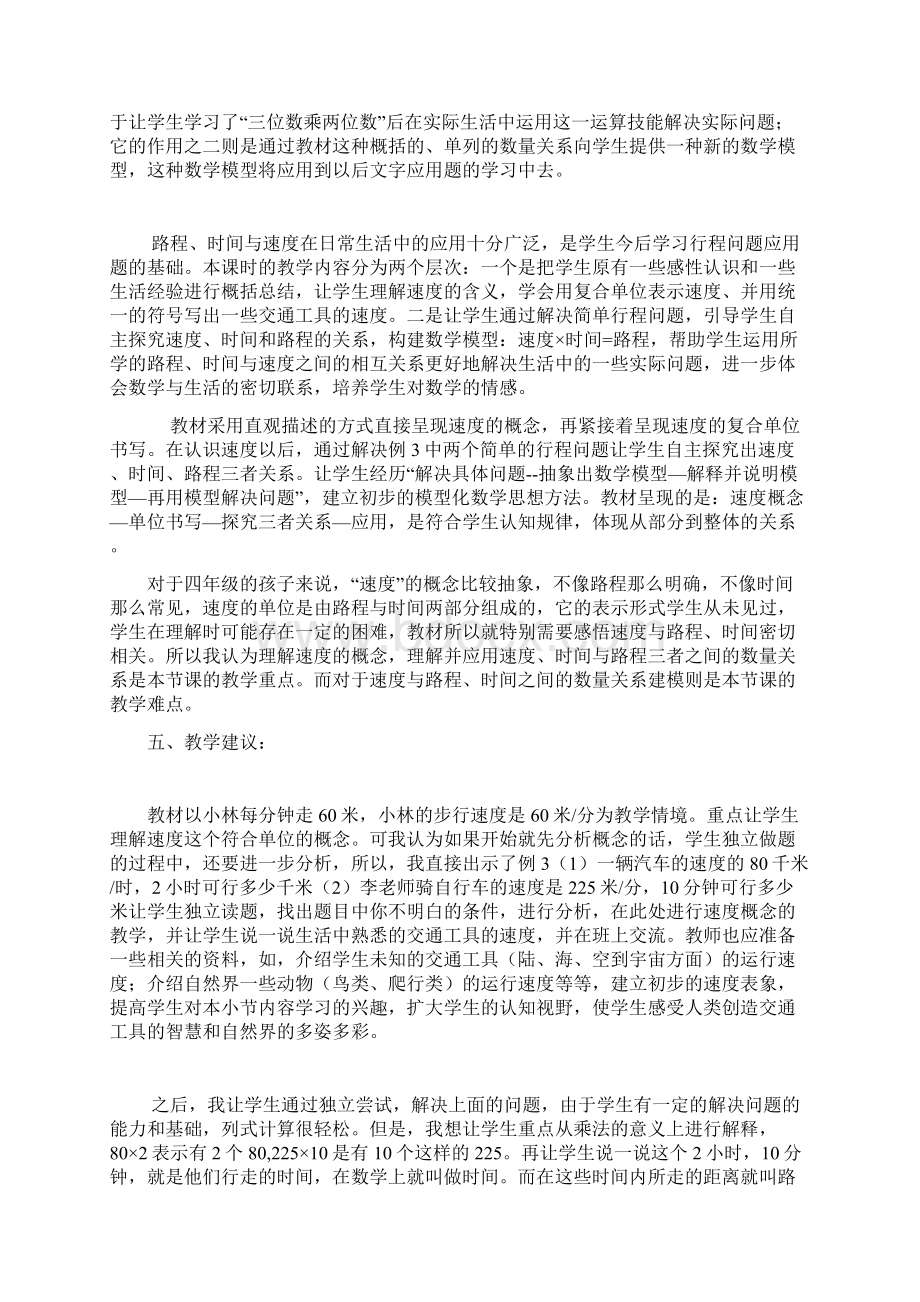 速度时间和路程教材分析.docx_第3页