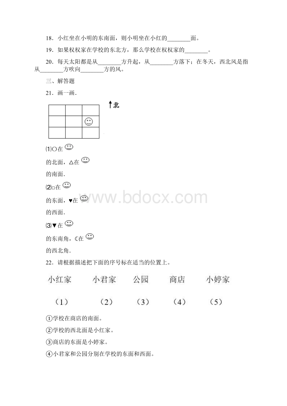 压轴题小学数学三年级下册第一单元《位置与方向一》 单元测试题有答案解析.docx_第3页